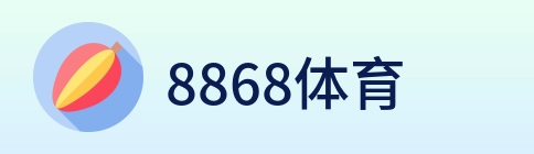 8868体育 Logo
